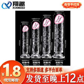久爱水晶阳具女用自慰器透明棒无蛋假阴茎假鸡鸡玩具女用坐地炮