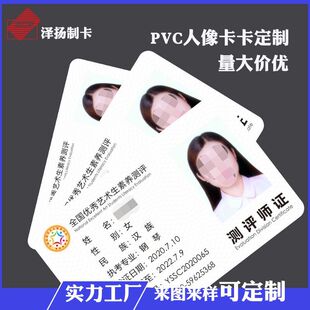 PVC work permit IC portrait card RFID intelligent electronic student card employee attendance card work card community access card