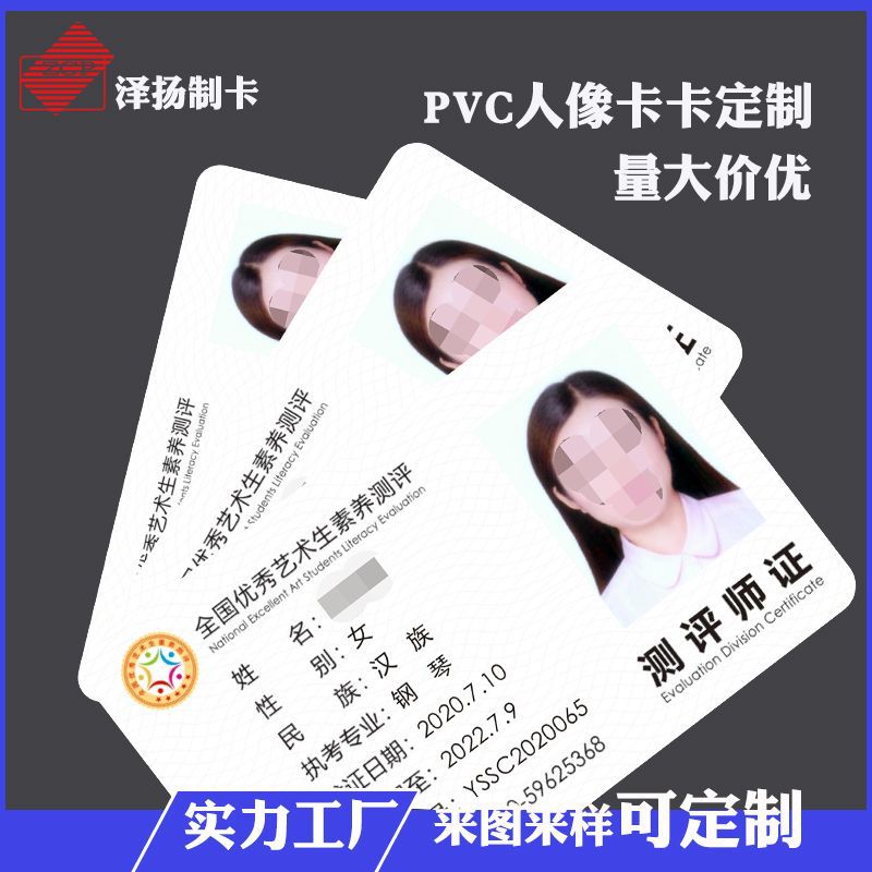 PVC工作证IC人像卡RFID智能电子学生证员工考勤卡工牌小区门禁卡