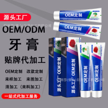 定制牙膏OEM代加工贴牌源头厂家口腔清洁产品网红牙膏ODM定制生产