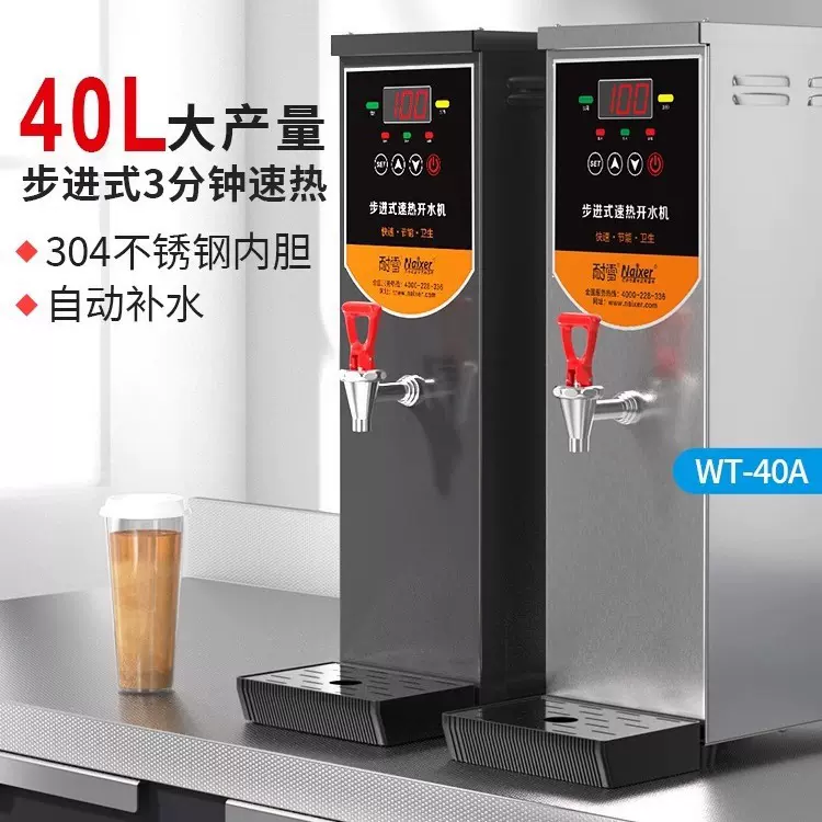耐雪40/50/60L开水器商用奶茶店全自动步进式不锈钢电热开水蒸汽