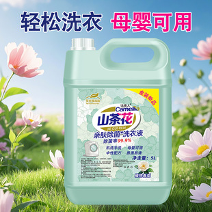 Factory wholesale 5.00kg large barrel camellia laundry detergent upgrade fragrance deep clean fragrance color decontamination