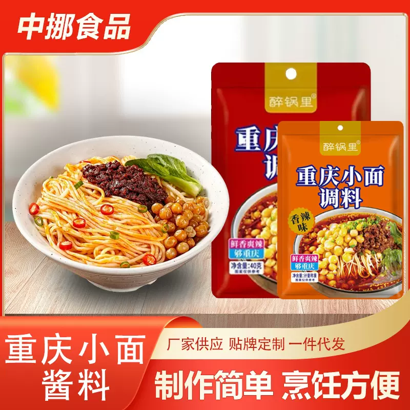 重庆小面调味酱川蜀风味面条担担面干锅炒菜麻辣香辣重庆小面酱料