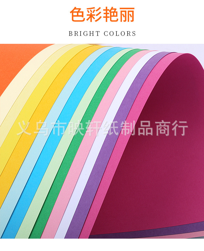 彩色卡纸