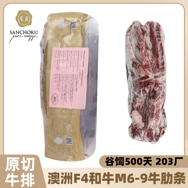澳洲金产值纯种和牛M6-9牛肋条原切牛排203厂高端雪花牛肉高端