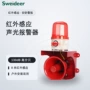 人体感应音量红外报警器