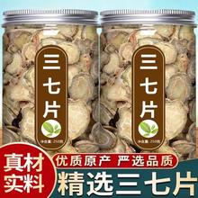 云南三七片正品文山特级官方旗舰店野生正宗田七头根粉中药材泡酒