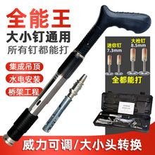 两用大小钉通用吊顶神器一体钉管卡炮钉枪混凝土打钉器迷你射钉枪