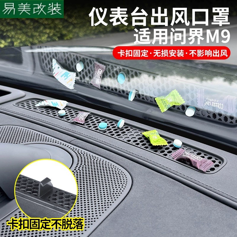 Специально для AITO M9 Центральная приборная панель управления