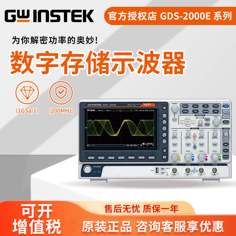 固纬200M 4通道数字示波器GDS-2102E 2104E 2202E 2204E量大批发