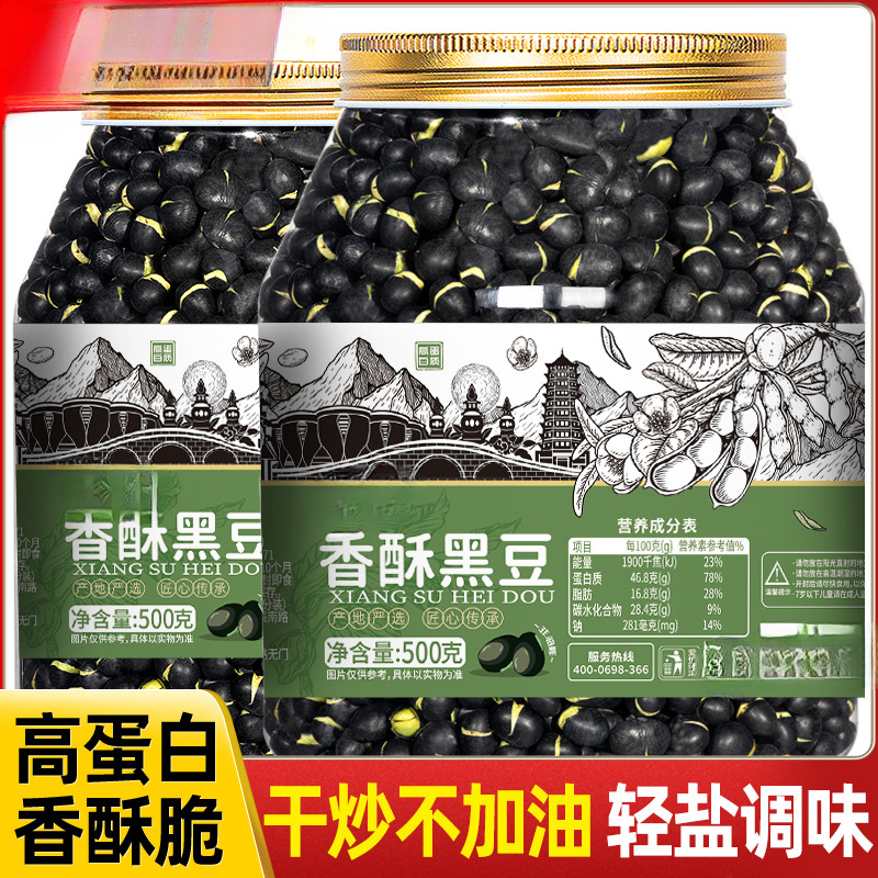 春江月黑豆即食炒熟零食绿芯盐炒豆子原味香酥黑豆无油休闲食