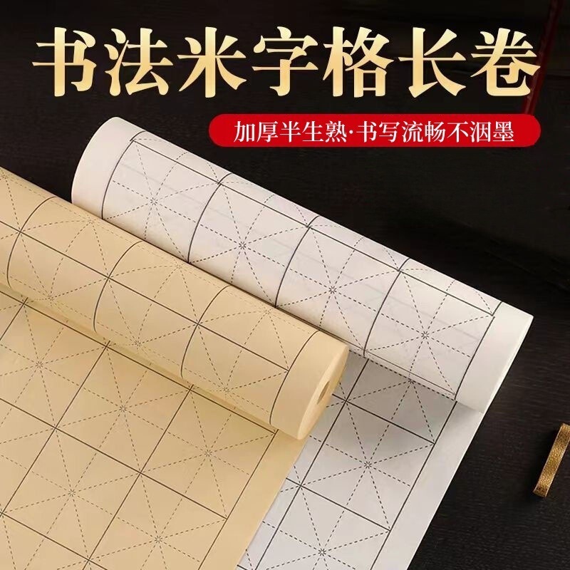 Long Roll of Calligraphy Paper with Grid Lines, Semi-Raw and Semi-Processed, Special Paper for Calligraphy Practice, Paper Roll for Practicing Brush Writing Long Roll of Calligraphy Paper with Grid Lines, Semi-Raw and Semi-Processed, Special Paper for Calligraphy Practice, Paper Roll for Practicing Brush Writing