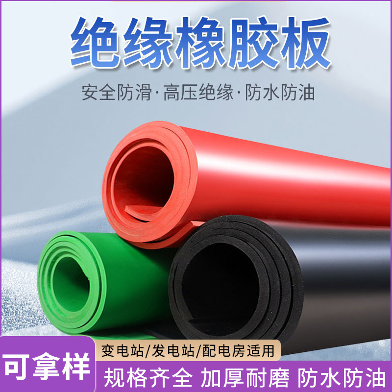 黑色工业绝缘橡胶板配电室高压耐磨防滑绝缘地垫5mm厚减震橡胶皮