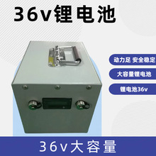 36V20AH锂电池 船推动 设备备用大容量36v锂电池电瓶