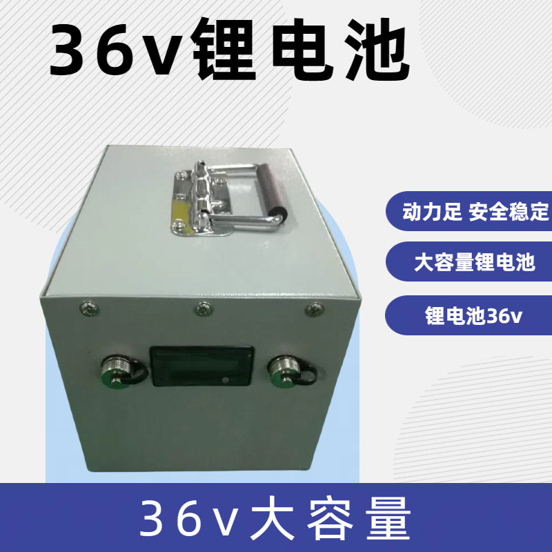 36V20AH锂电池 船推动 设备备用大容量36v锂电池电瓶