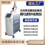 调Q皮秒祛斑仪商用美容仪器洗眉洗纹身医美院线机构专用三证齐全