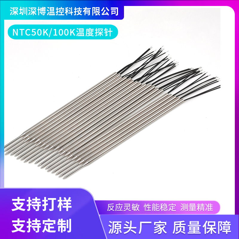 温控器内置不锈钢缩尖直管探针NTC100K温度传感器厂家加工定 制