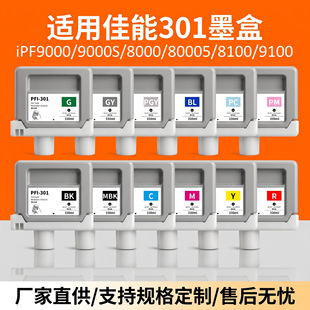 �m�ü���PFI-301ī��iPF 8000 9000��ӡ�C���īˮ��ˮӰ��ڲ�ī