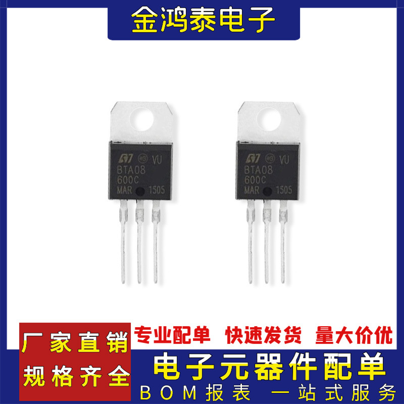 直插晶体管BTA08-600CW 封装TO-220 600V/8A双向可控硅整流三极管