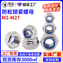 304不锈钢六角防松螺母尼龙自锁螺帽镀锌防滑螺母螺丝帽M2M3M4M27