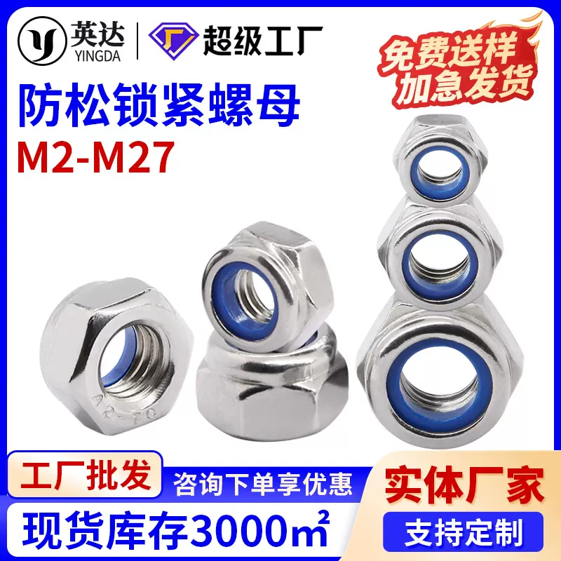 304不锈钢六角防松螺母尼龙自锁螺帽镀锌防滑螺母螺丝帽M2M3M4M27