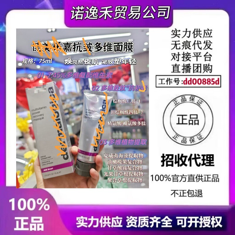 美国正品德美乐嘉多维面膜75ml急救紧致抗氧熬夜涂抹面膜|undefined
