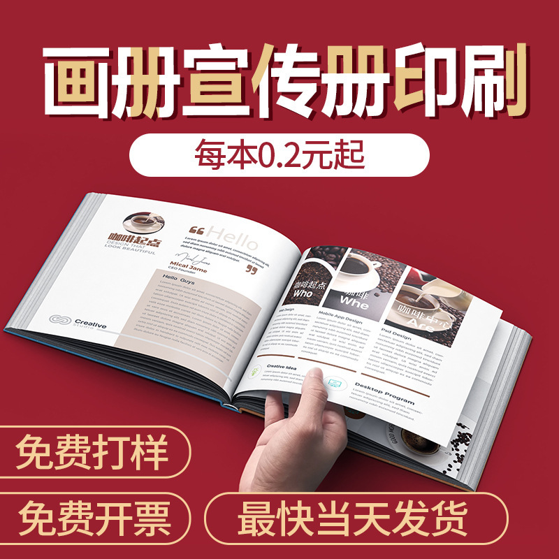 画册印刷设计产品手册企业宣传册折页产品目录说明定 制单页印刷
