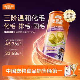 麦富迪小橙帽冻干营养补充剂猫犬用猫草化毛片卵磷脂乳铁蛋白厂家