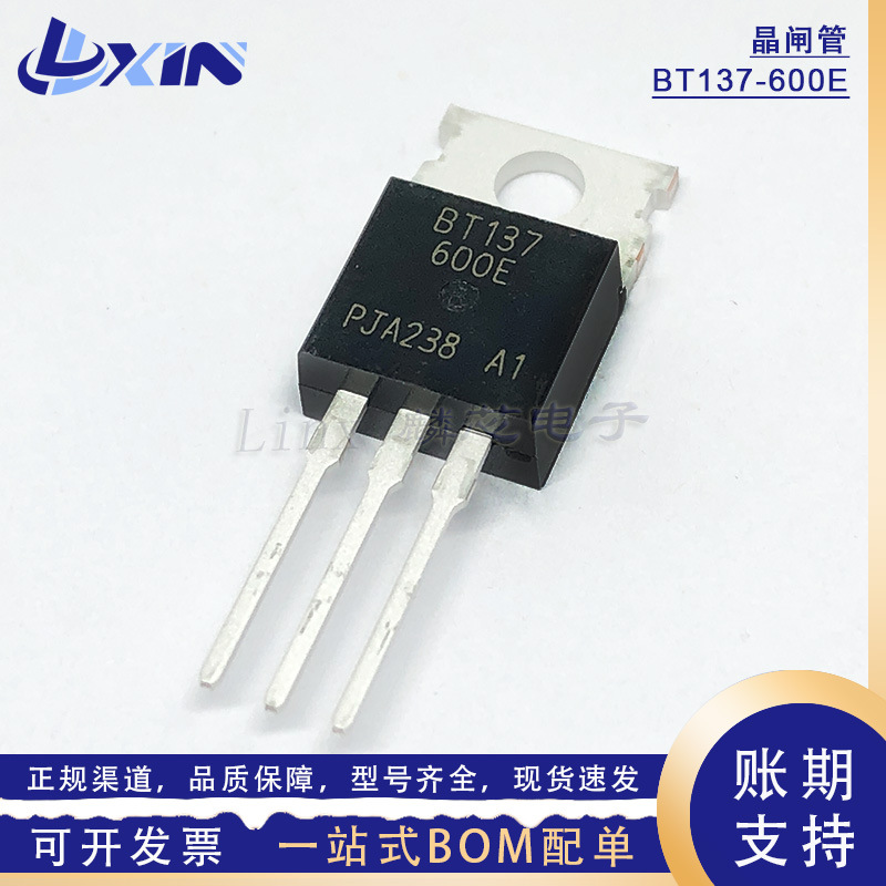 全新BT137-600E 三端双向可控硅 8A600V 直插TO-220 晶闸管