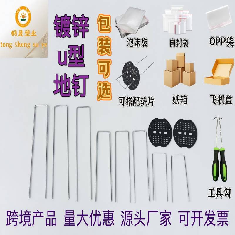 U型植物地钉防草布镀锌帐篷园林资材地插固定钉户外