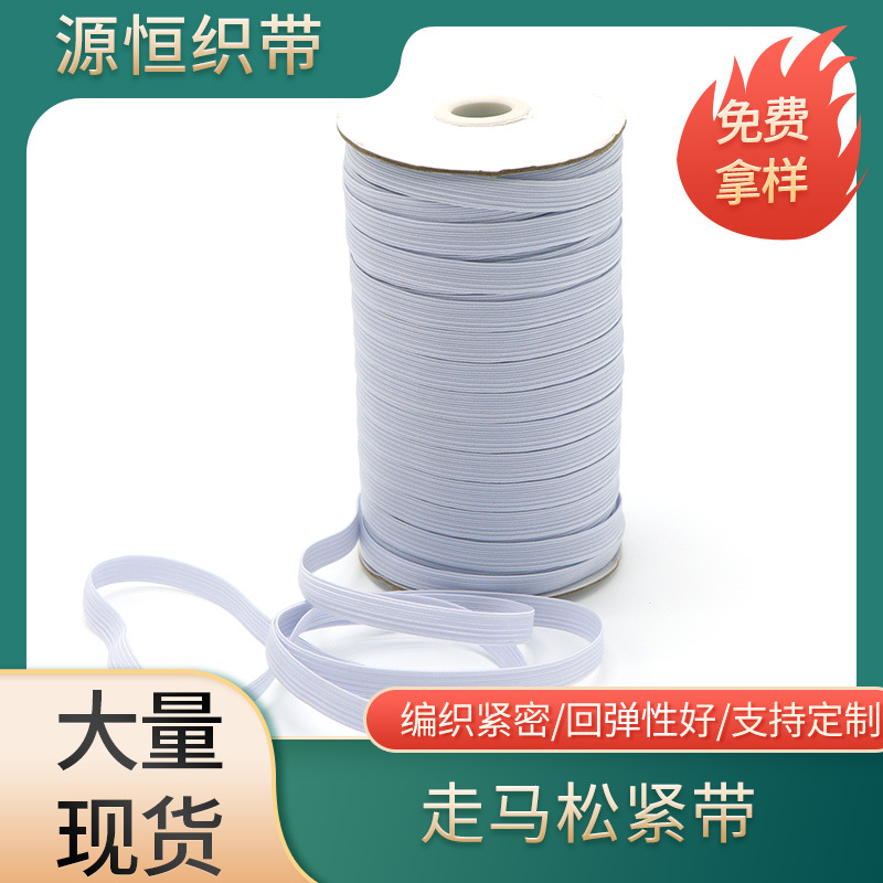 走马松紧带现货走马带黑白跑马松紧带服装辅料袖套袖口走马松紧带