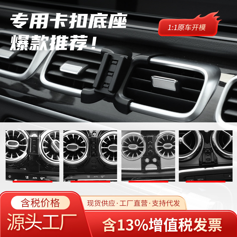 厂家直供温州专车专用卡扣底座车载手机支架原车设计改装源头汽车