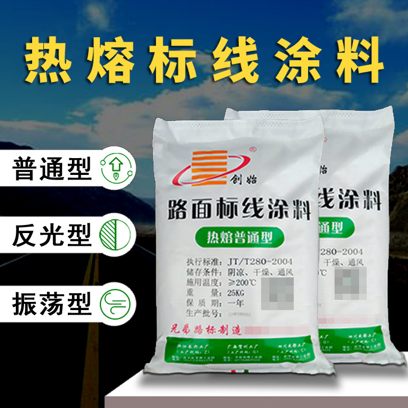 涂料厂批发热熔涂料 马路划线漆 道路反光标线涂料 热熔标线涂料