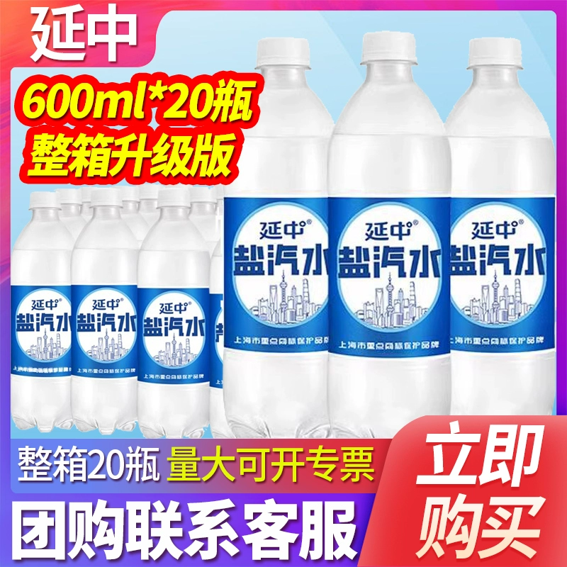 Шанхайская соленая газировка Янчжун 600 мл * 20 бутылок, полная коробка, низкокалорийный газированный напиток, летний соленый, коммерческая оптовая продажа