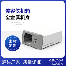 奥达利工厂铁机箱皮肤管理美容仪机箱医疗器械钣金机箱美容机箱