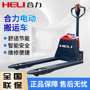 Heli Forklift Electric Truck 1.5 Tons Lithium Battery Hydraulic Lift Forklift Two Tons Diniu Electric Forklift