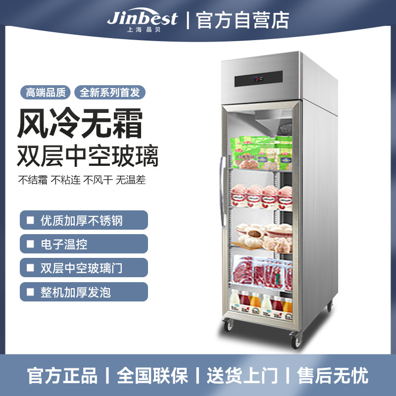 晶贝风冷单门展示柜商用水果食物展示冰箱冷藏玻璃门立式保鲜陈列