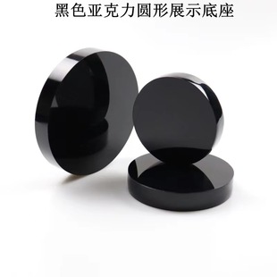 Acrylic jewelry display stand jewelry props cosmetics booth jewelry storage black round plate