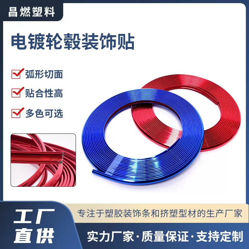 汽车电镀轮毂装饰条轮胎钢圈装饰贴防擦条线防刮防撞条防护