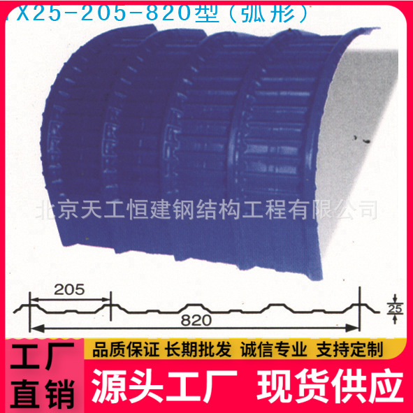 生产供应彩钢 YX25-205-820型（弧型）彩钢瓦