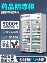 药品阴凉柜双门医药用冷藏柜恒温冰箱新GSP认证单开门药店专用无