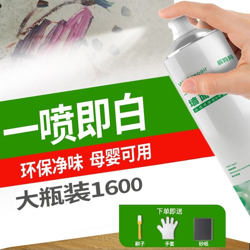 墙面自喷漆白墙室内翻新剂环保手喷乳胶漆墙壁修补修复补墙净味