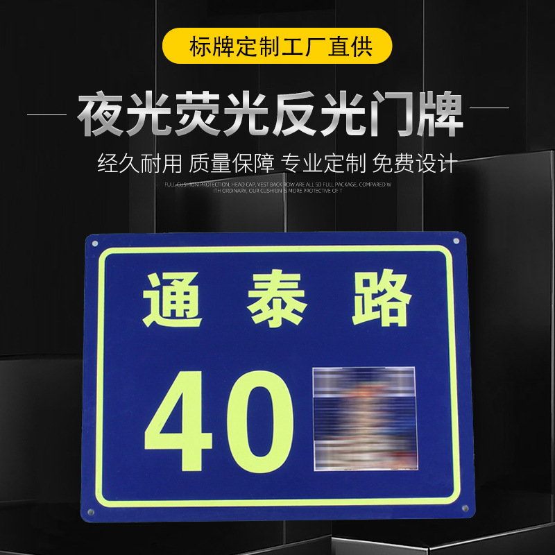 反光铝板夜光门牌号码牌定制家用门牌标识金属定做数字街道单元牌