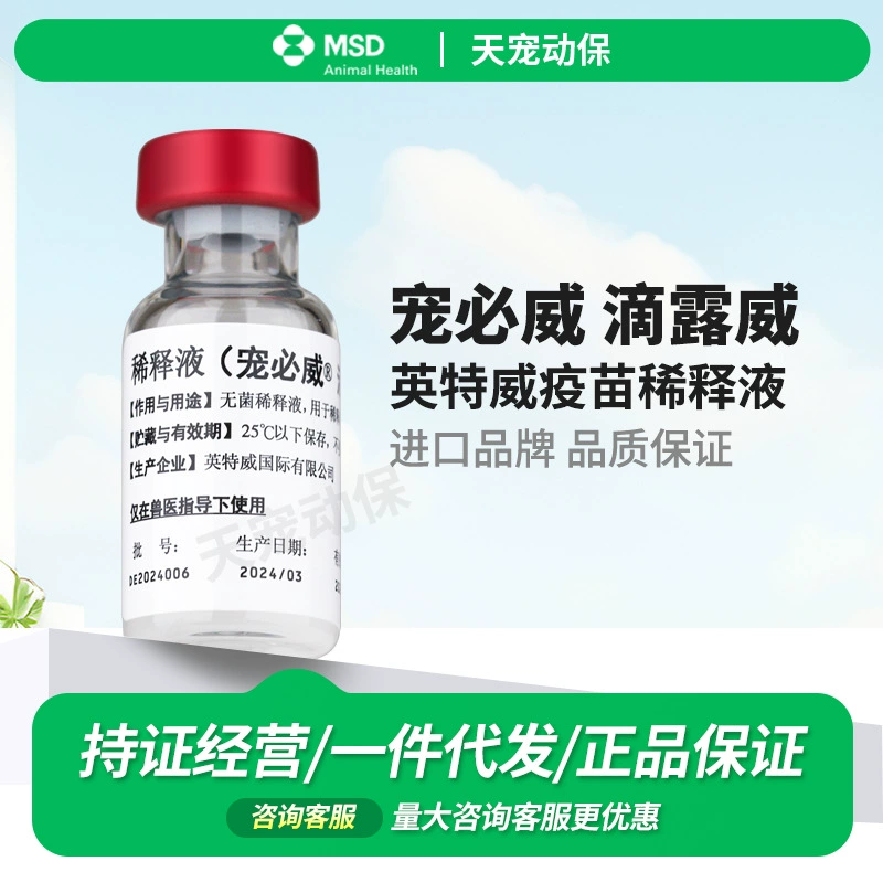 Dutch Intway Drovay Стерильное Разбавление Лиофилизированная вакцина для домашних животных Biwei для собак и кошек