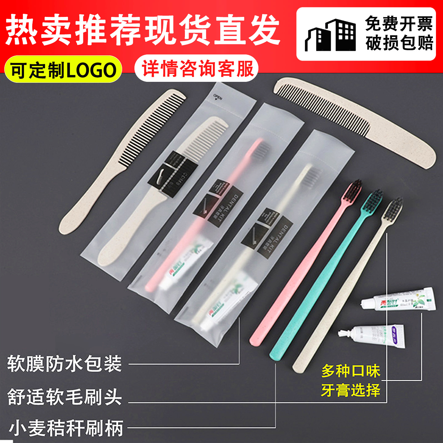 酒店一次性牙刷软毛洗漱用品套装牙具带牙膏梳子宾馆民宿家用待客