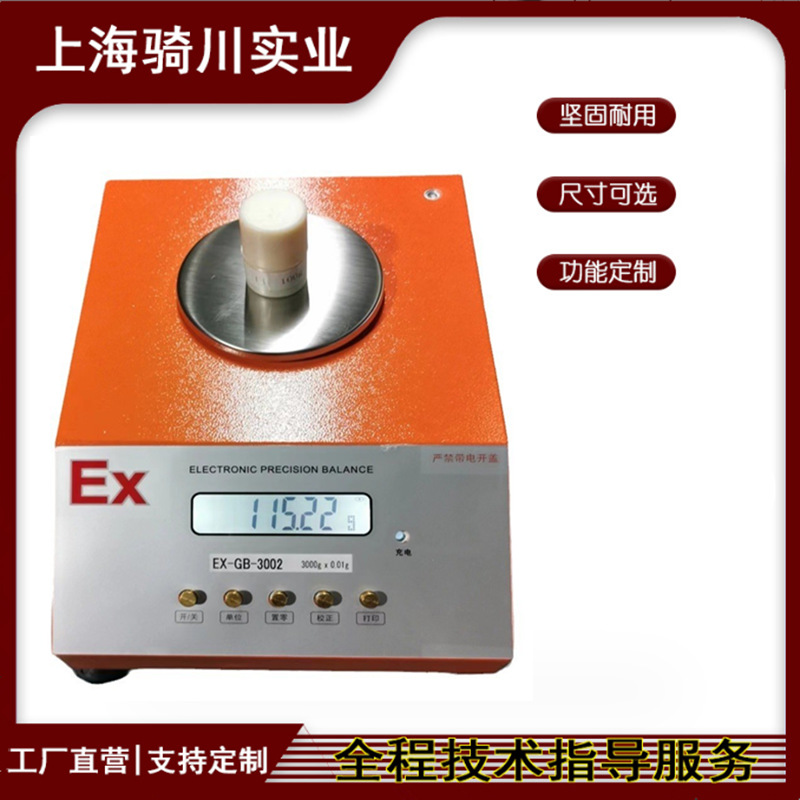 化工油墨制药实验室危险区域用百分位千分之一粉尘防爆电子天平