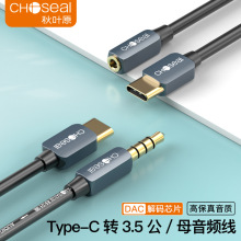 ���~ԭ(CHOSEAL)Type-C�D3.5mm�D�Ӿ�܇�dAUX���l�� QS551/QS552