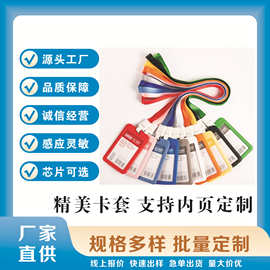 双面透明证件卡工作证卡套塑料挂绳饭卡水卡保护套工作牌定制