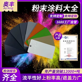 粉末涂料