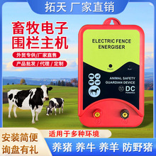 脉冲畜牧电子围栏养殖全套系统猪牛羊牧场电围栏主机出口跨境贸易